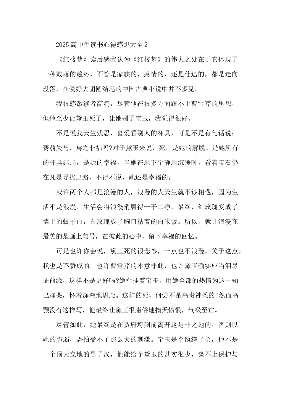 2025高中生读书心得感想大全5篇_第3页