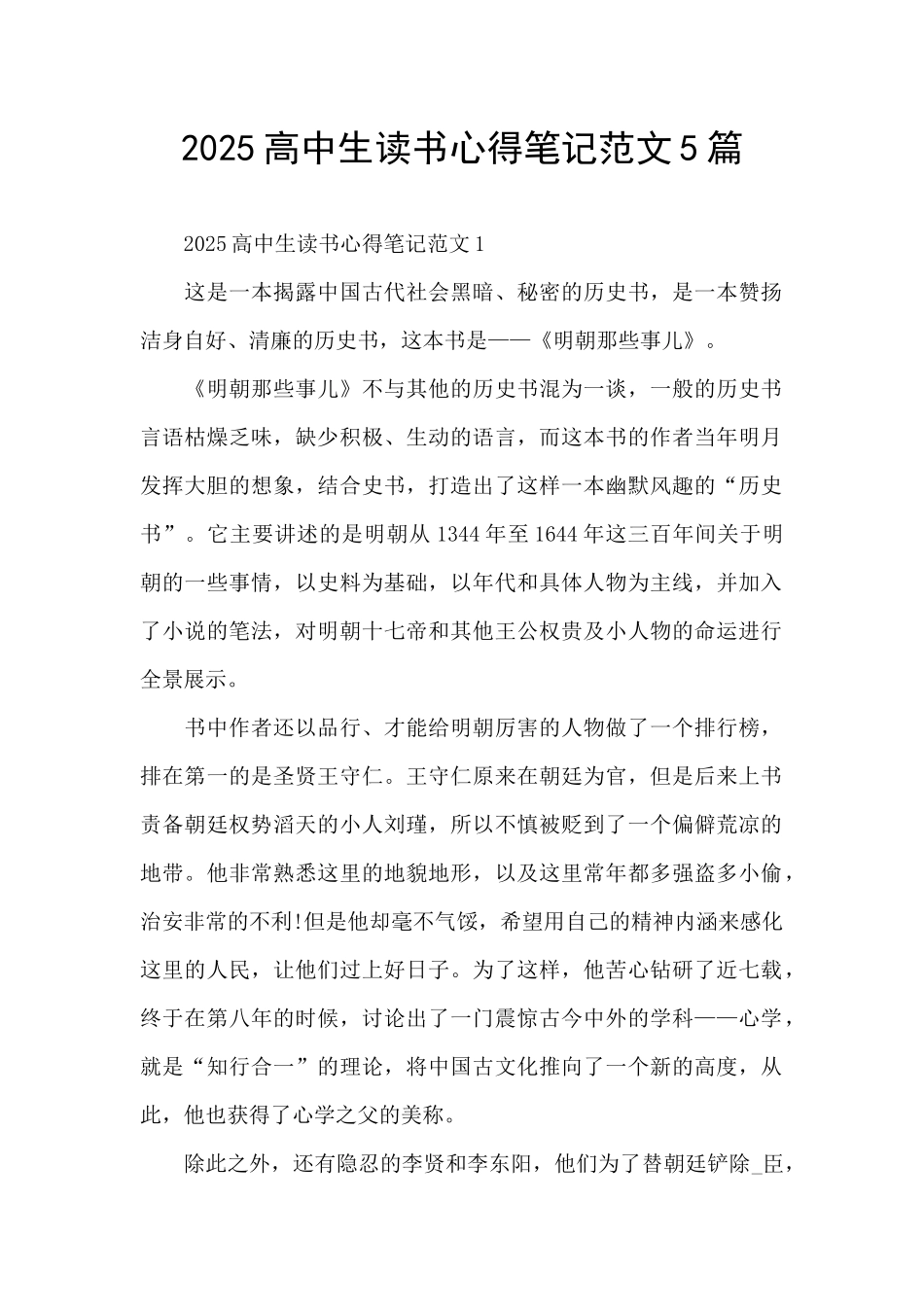 2025高中生读书心得笔记范文5篇_第1页