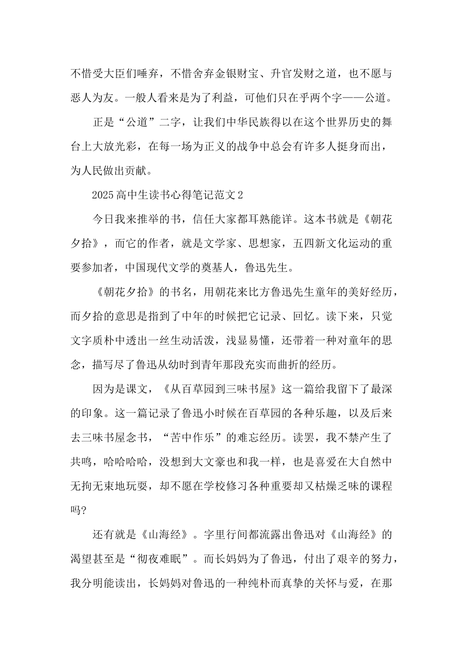 2025高中生读书心得笔记范文5篇_第2页