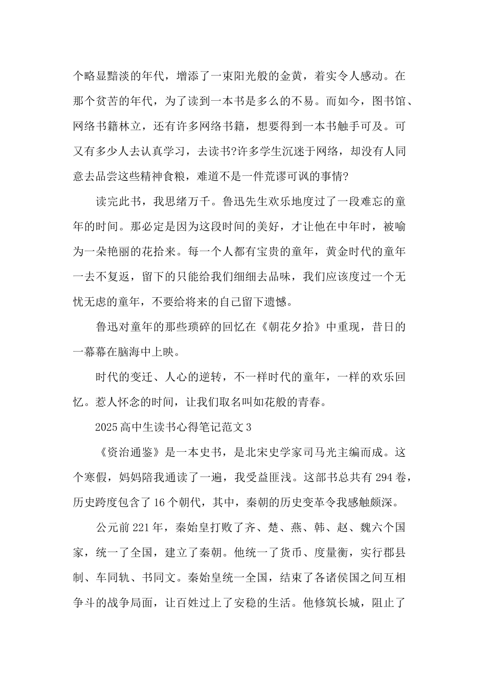 2025高中生读书心得笔记范文5篇_第3页