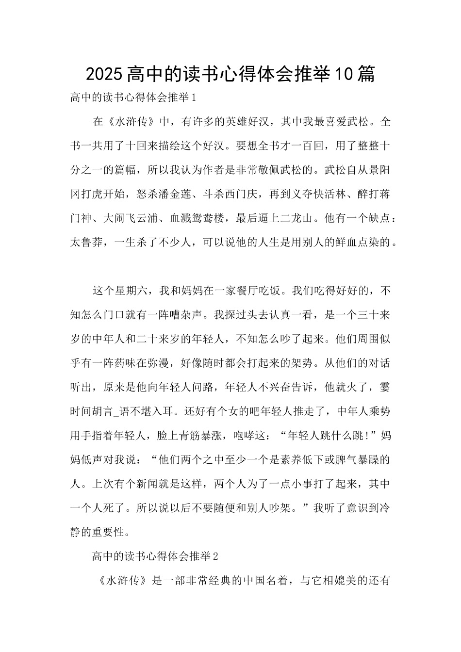 2025高中的读书心得体会推荐10篇_第1页