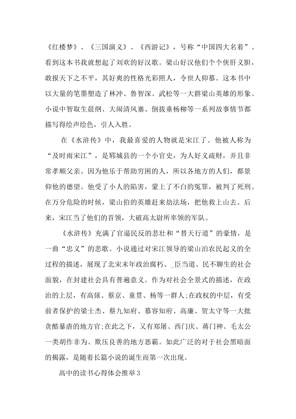 2025高中的读书心得体会推荐10篇_第2页