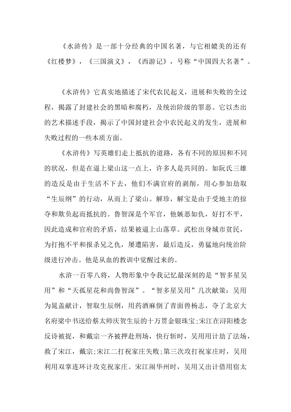 2025高中的读书心得体会推荐10篇_第3页