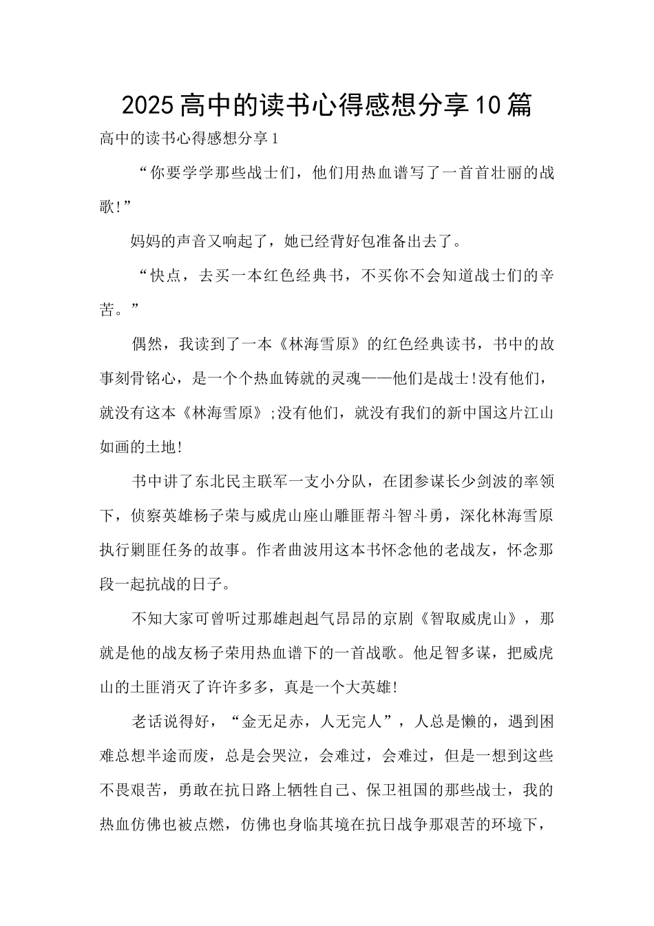 2025高中的读书心得感想分享10篇_第1页