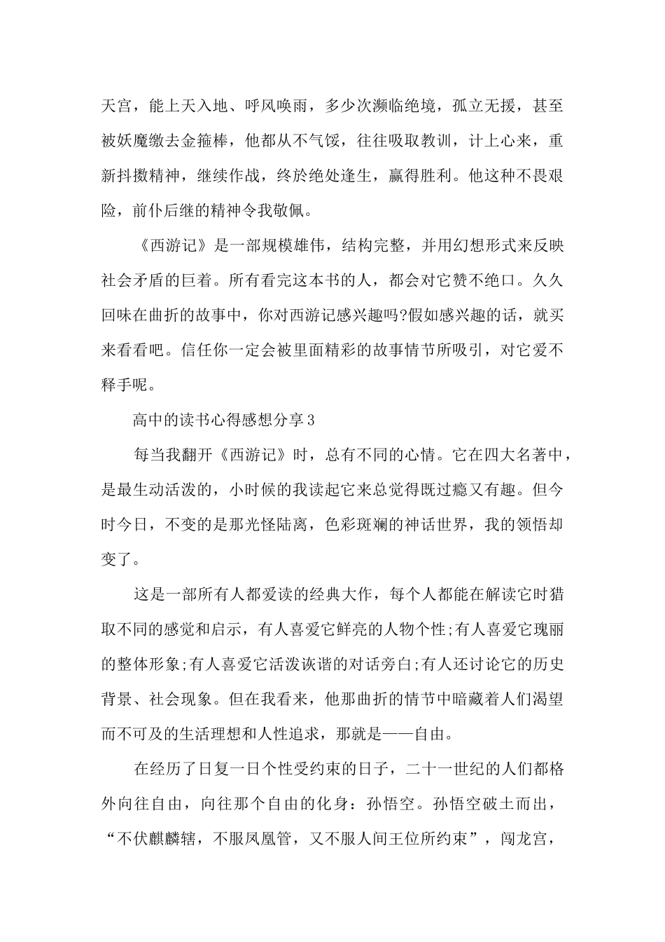2025高中的读书心得感想分享10篇_第3页