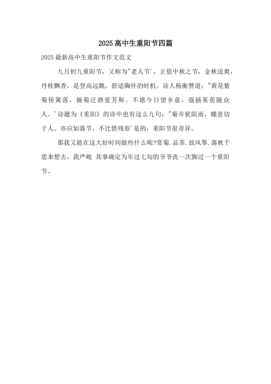 2025高中生重阳节四篇_第1页
