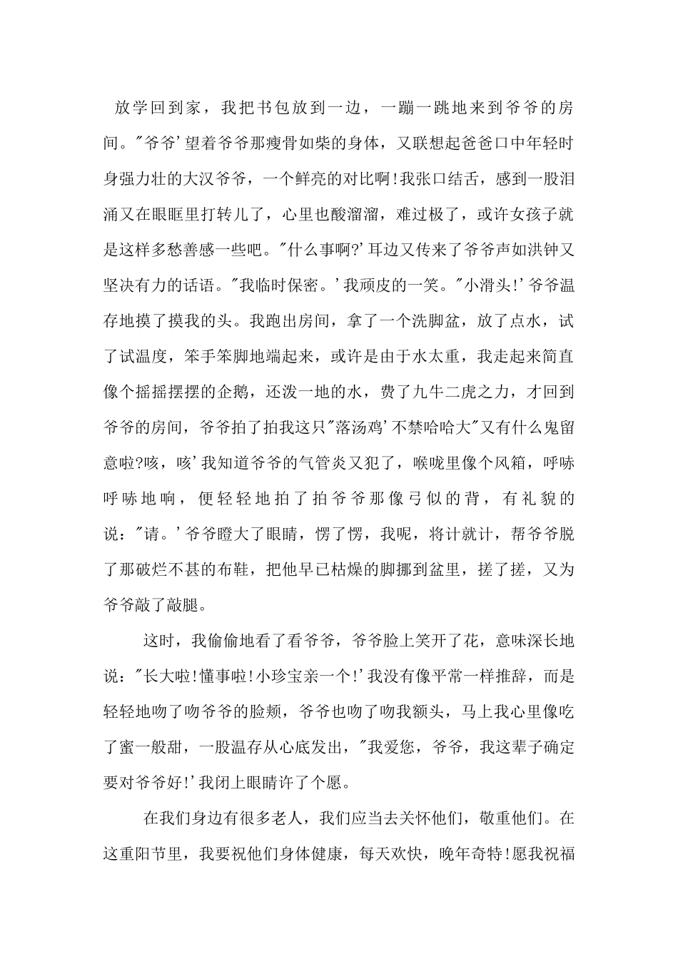 2025高中生重阳节四篇_第2页