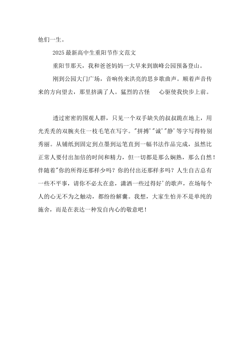 2025高中生重阳节四篇_第3页