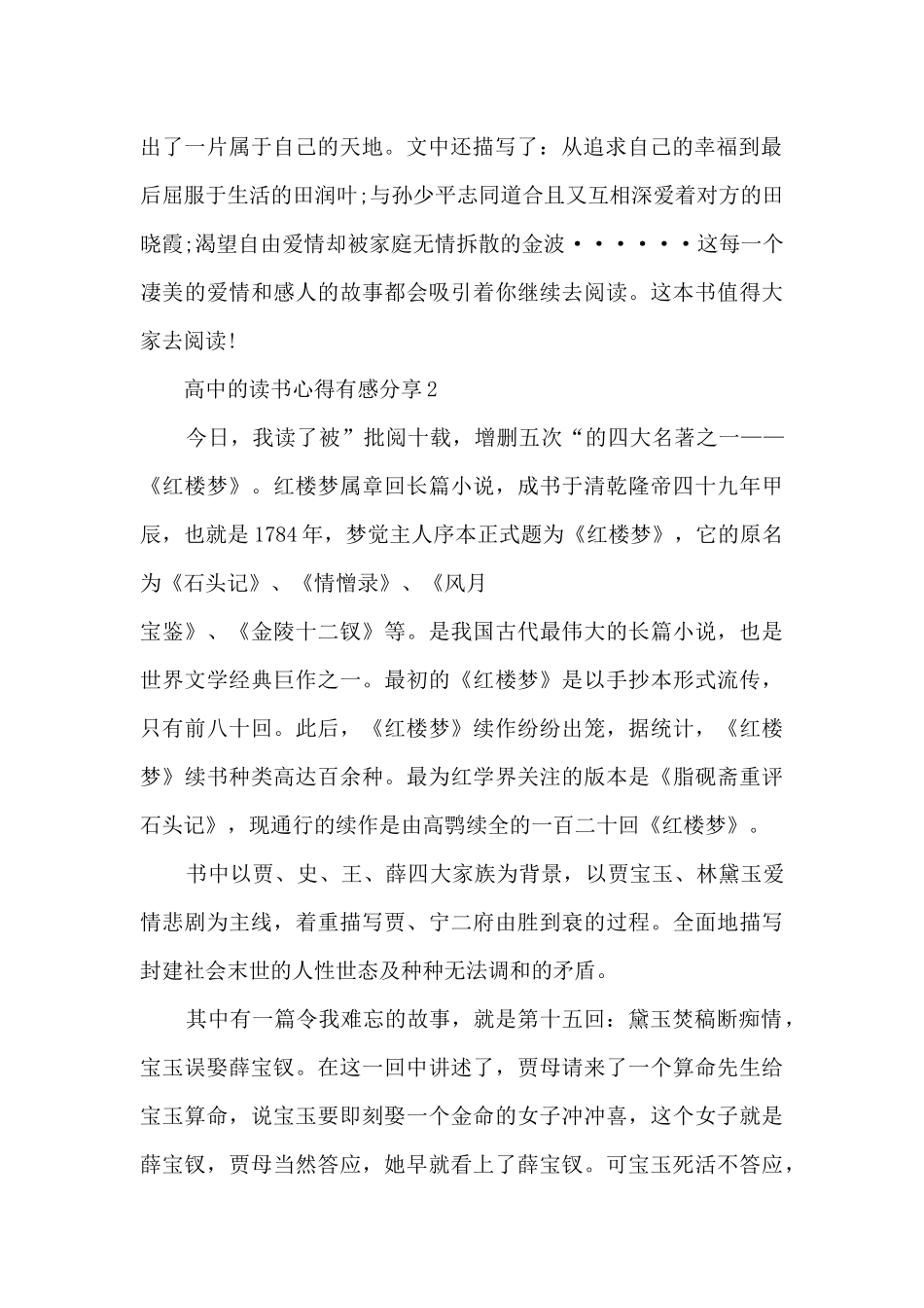 2025高中的读书心得有感分享10篇_第2页