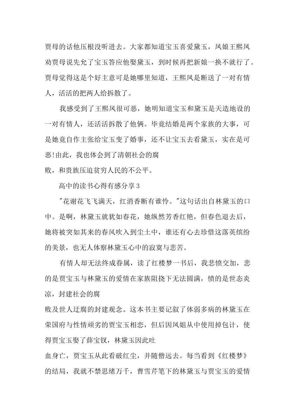 2025高中的读书心得有感分享10篇_第3页