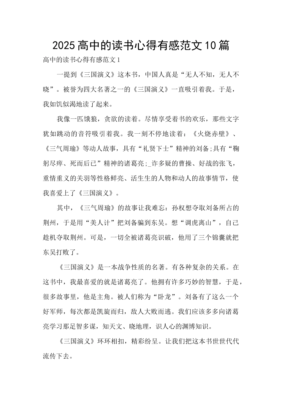 2025高中的读书心得有感范文10篇_第1页