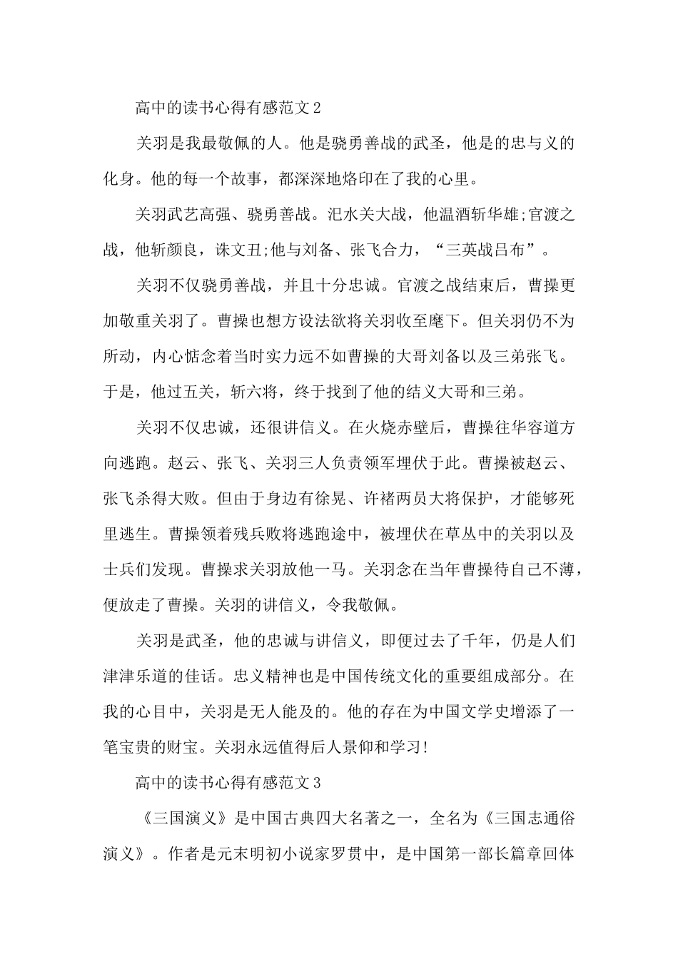 2025高中的读书心得有感范文10篇_第2页