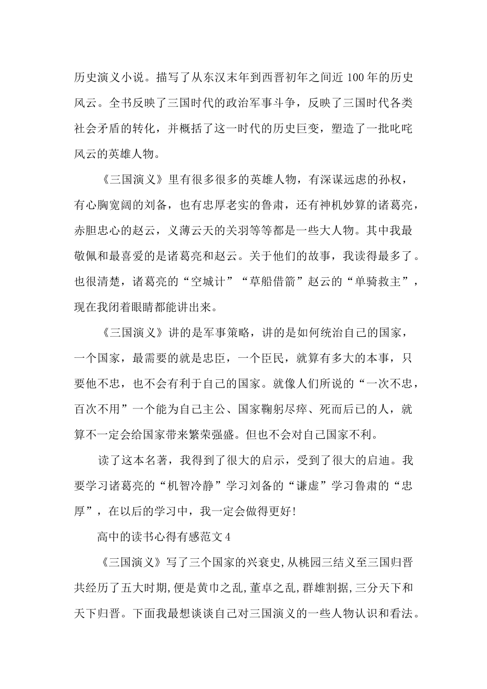 2025高中的读书心得有感范文10篇_第3页