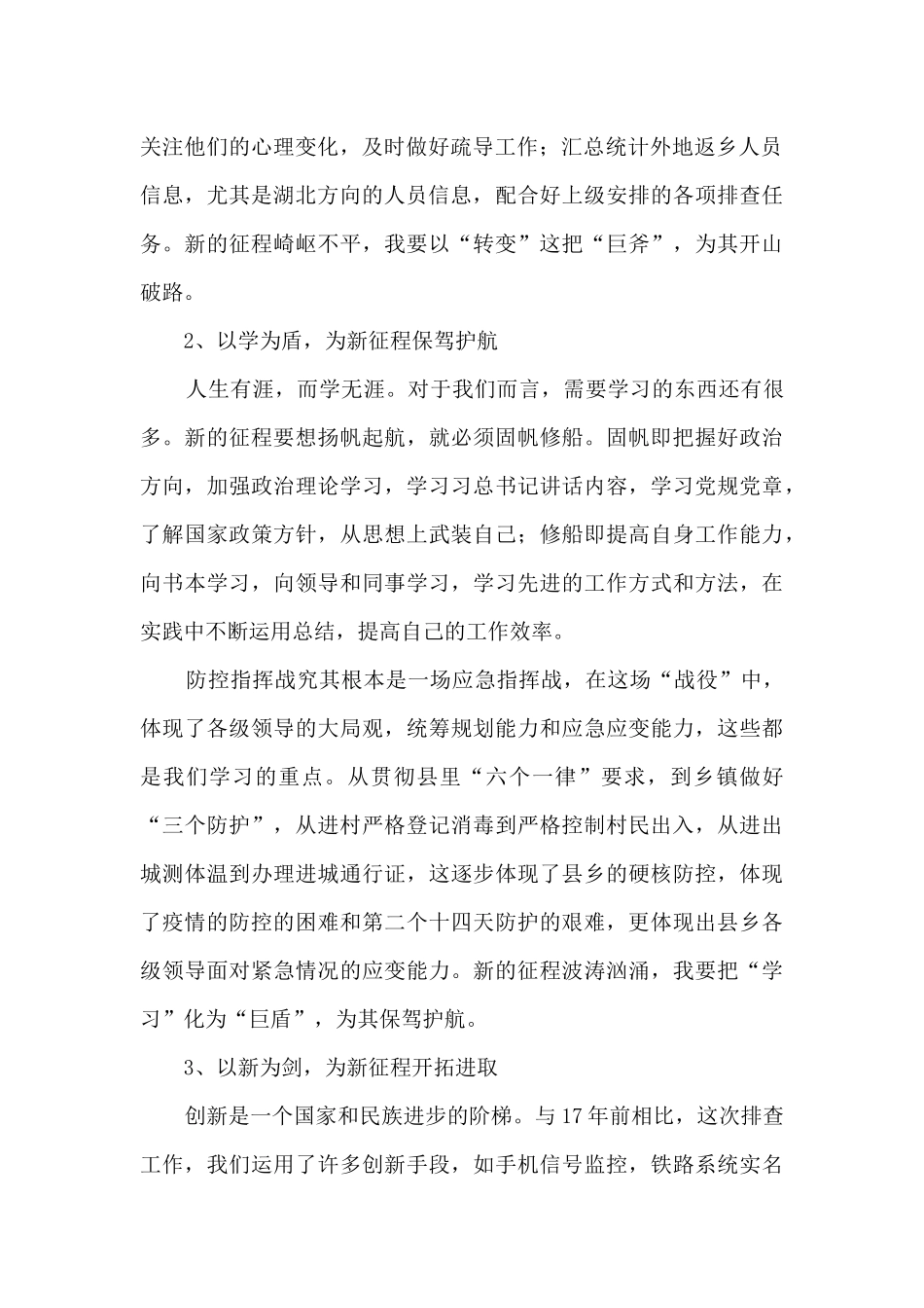 2025高中生面对此次疫情的感想范文5篇_第2页