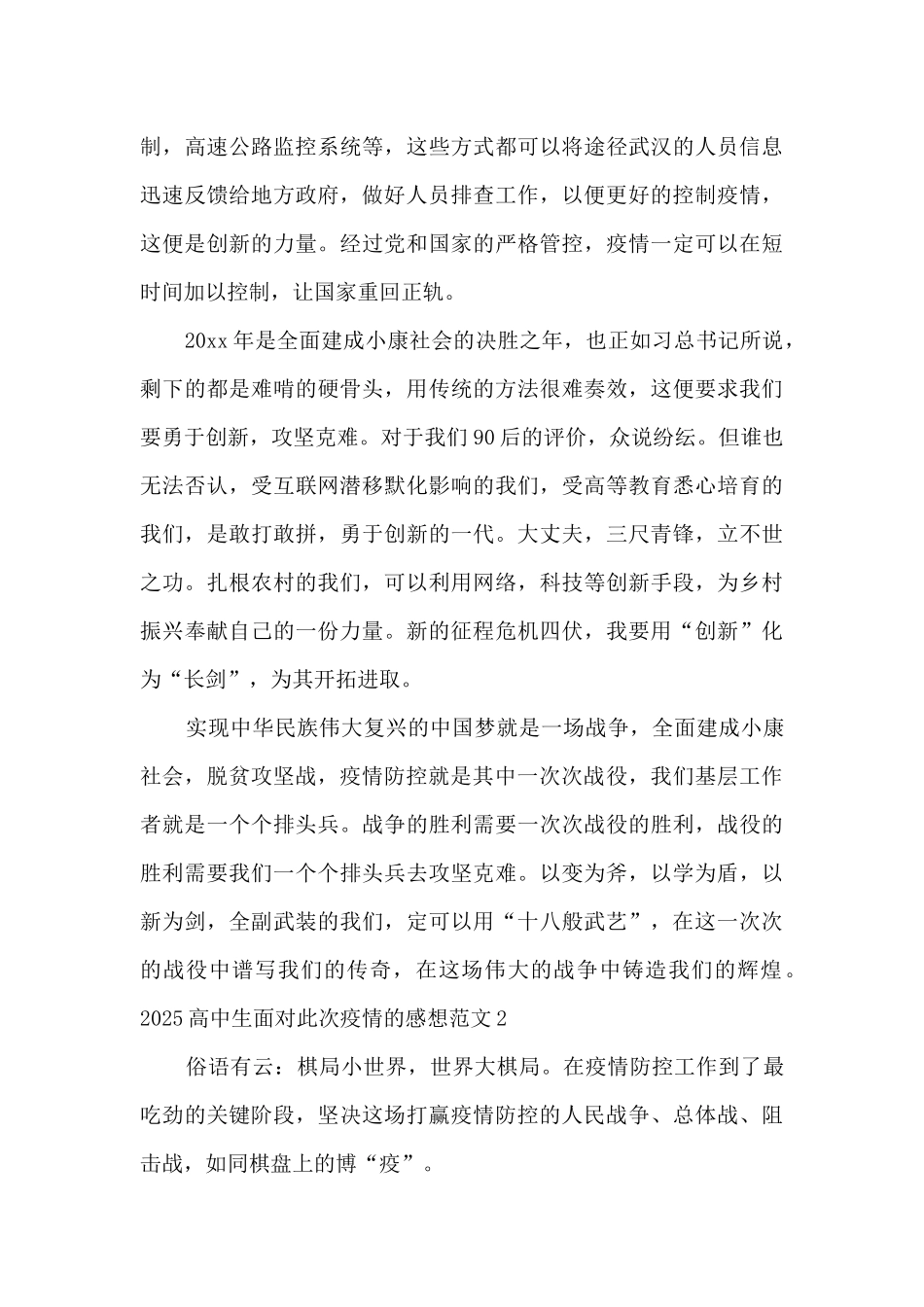 2025高中生面对此次疫情的感想范文5篇_第3页