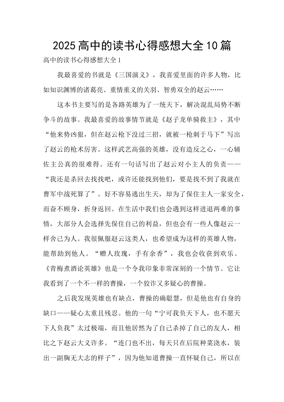 2025高中的读书心得感想大全10篇_第1页