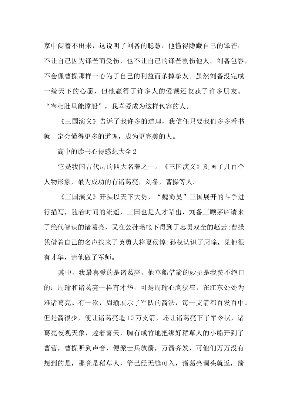 2025高中的读书心得感想大全10篇_第2页