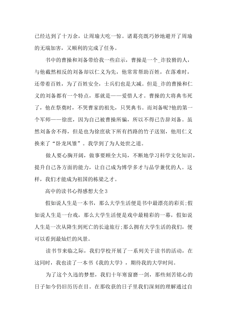 2025高中的读书心得感想大全10篇_第3页