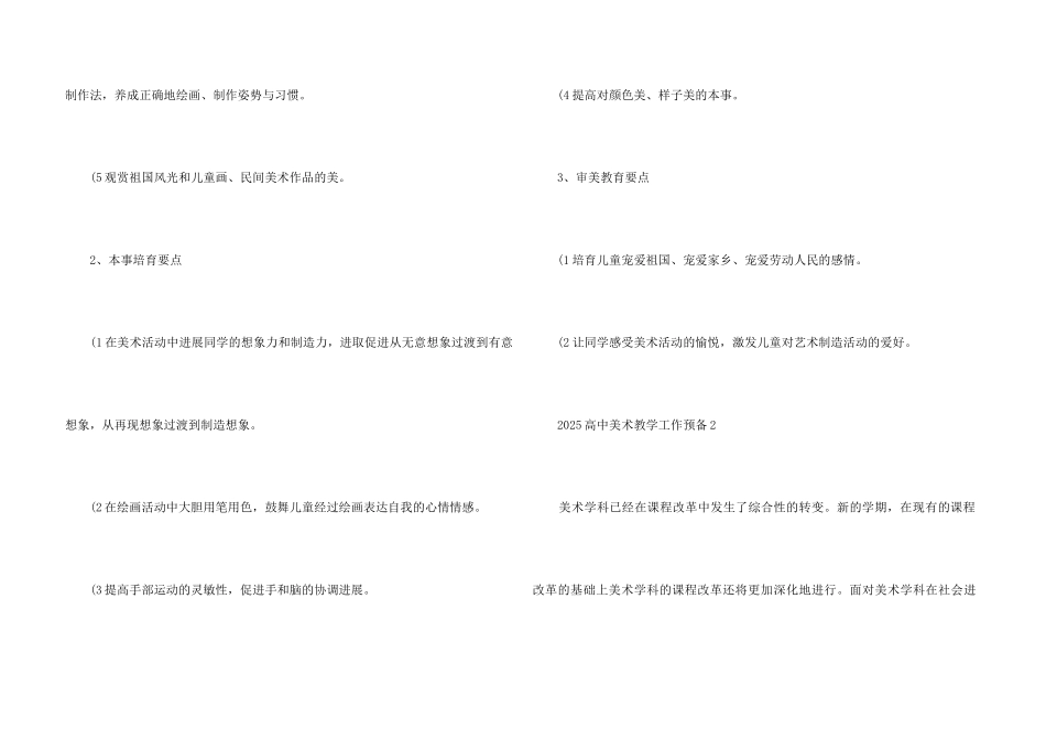 2025高中美术教学工作计划5篇_第3页