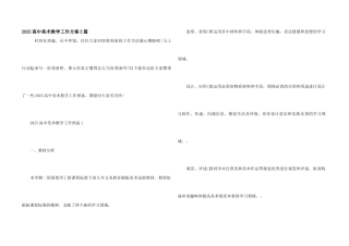 2025高中美术教学工作计划5篇