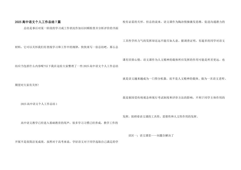 2025高中语文个人工作总结7篇_第1页