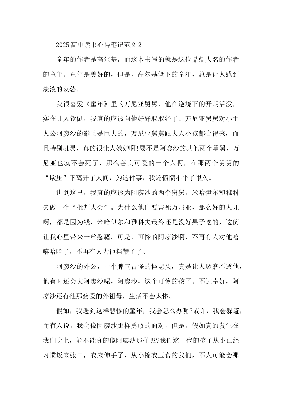 2025高中读书心得笔记范文5篇_第2页
