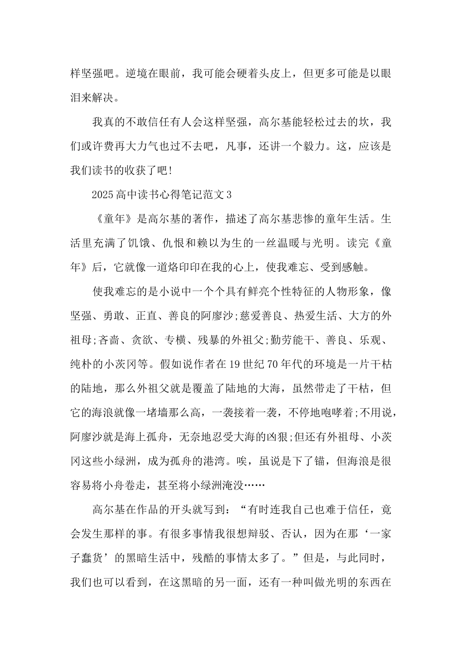 2025高中读书心得笔记范文5篇_第3页