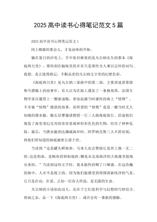2025高中读书心得笔记范文5篇
