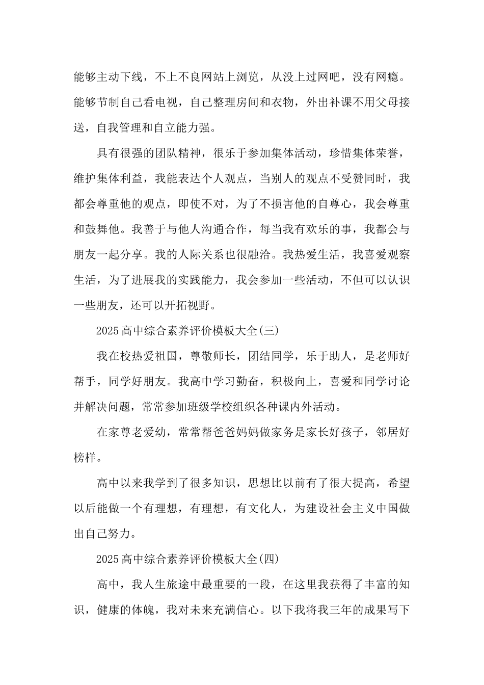 2025高中综合素质评价模板大全_第2页