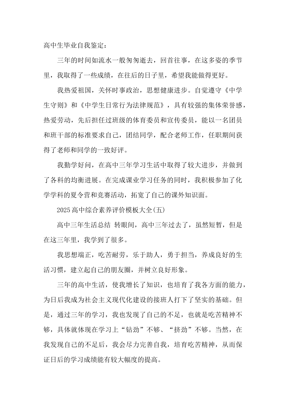 2025高中综合素质评价模板大全_第3页