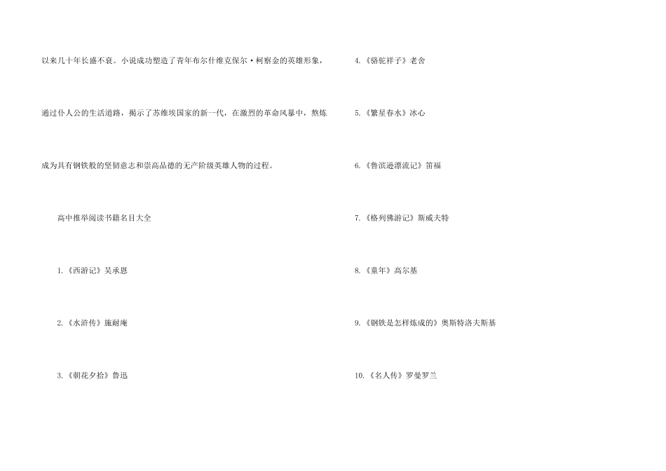 2025高中阅读的书籍_第3页