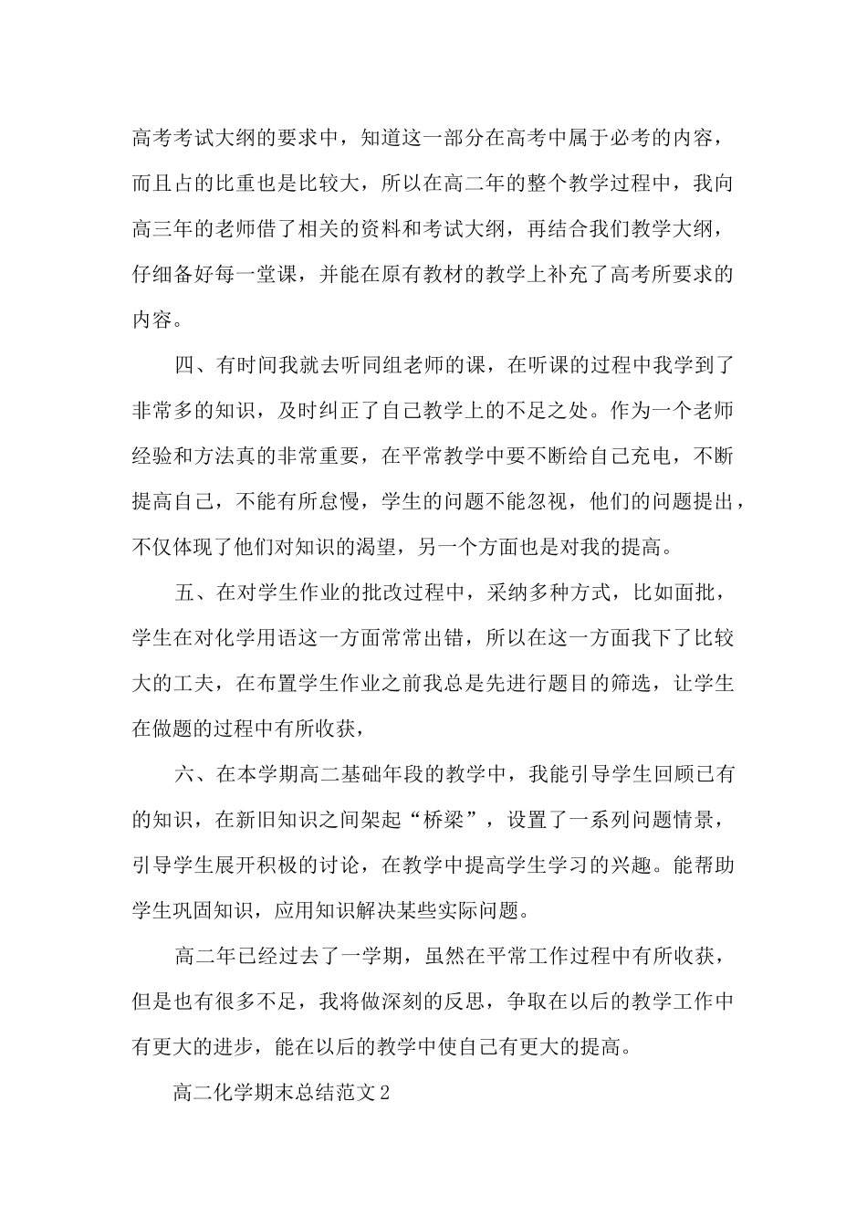 2025高二化学期末总结500字-高二化学学期工作总结精选7篇_第2页