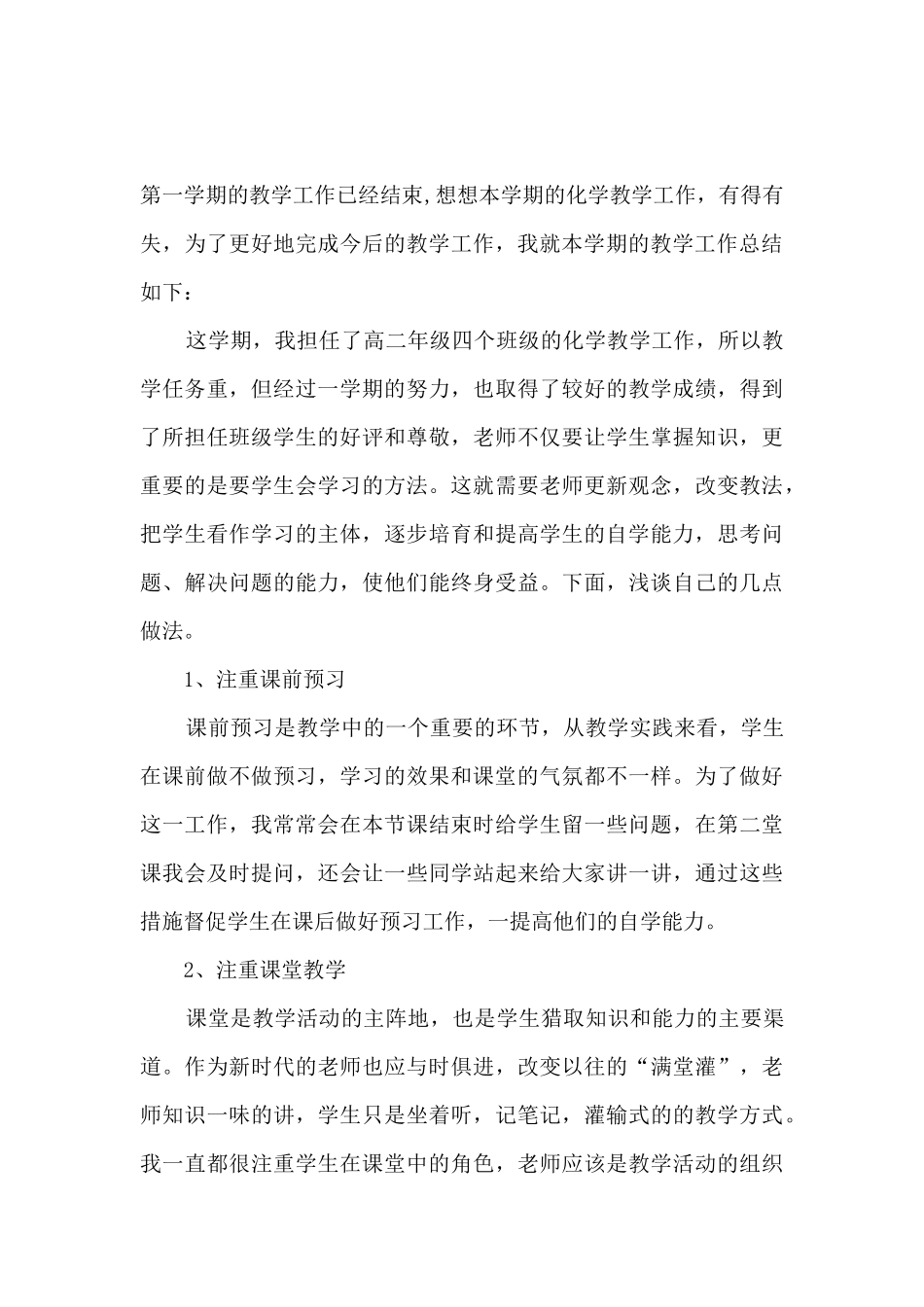 2025高二化学期末总结500字-高二化学学期工作总结精选7篇_第3页