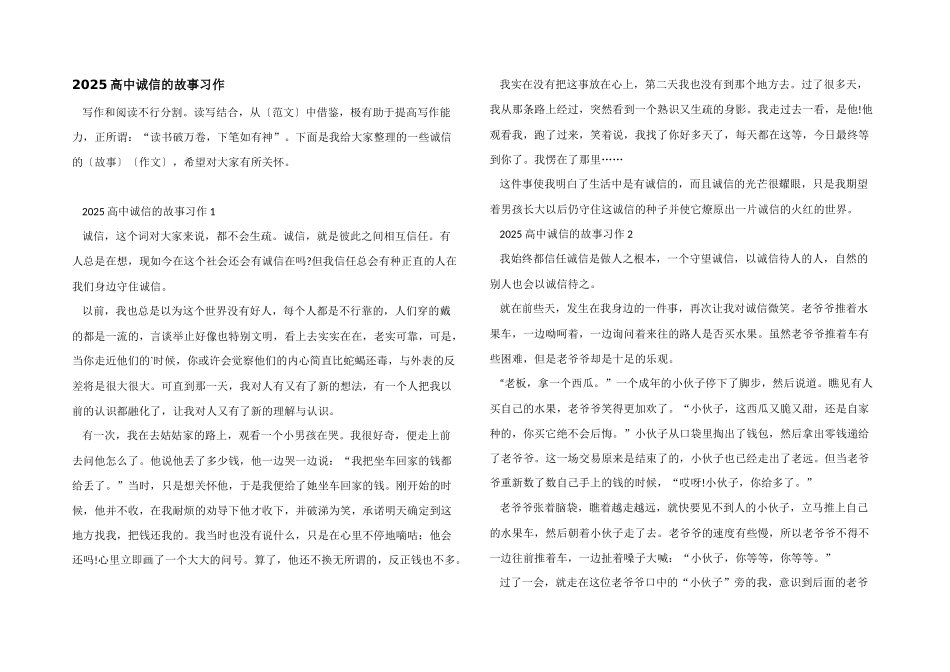 2025高中诚信的故事习作_第1页