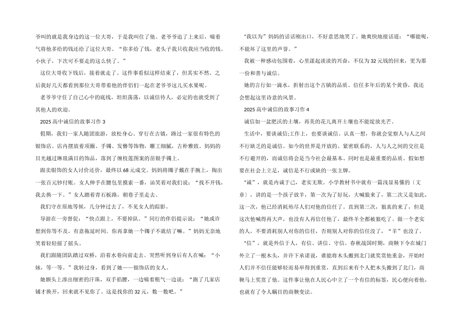 2025高中诚信的故事习作_第2页
