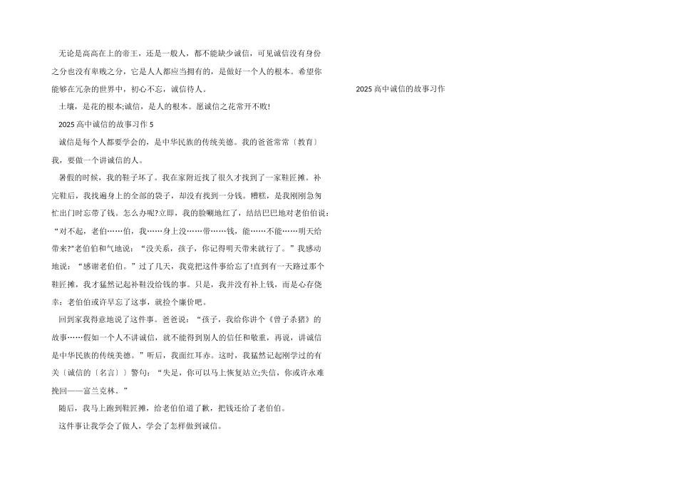 2025高中诚信的故事习作_第3页