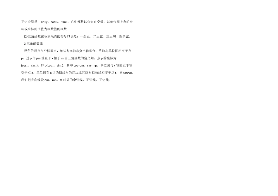 2025高二数学重要知识点_第3页