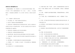 2025高二数学重要知识点