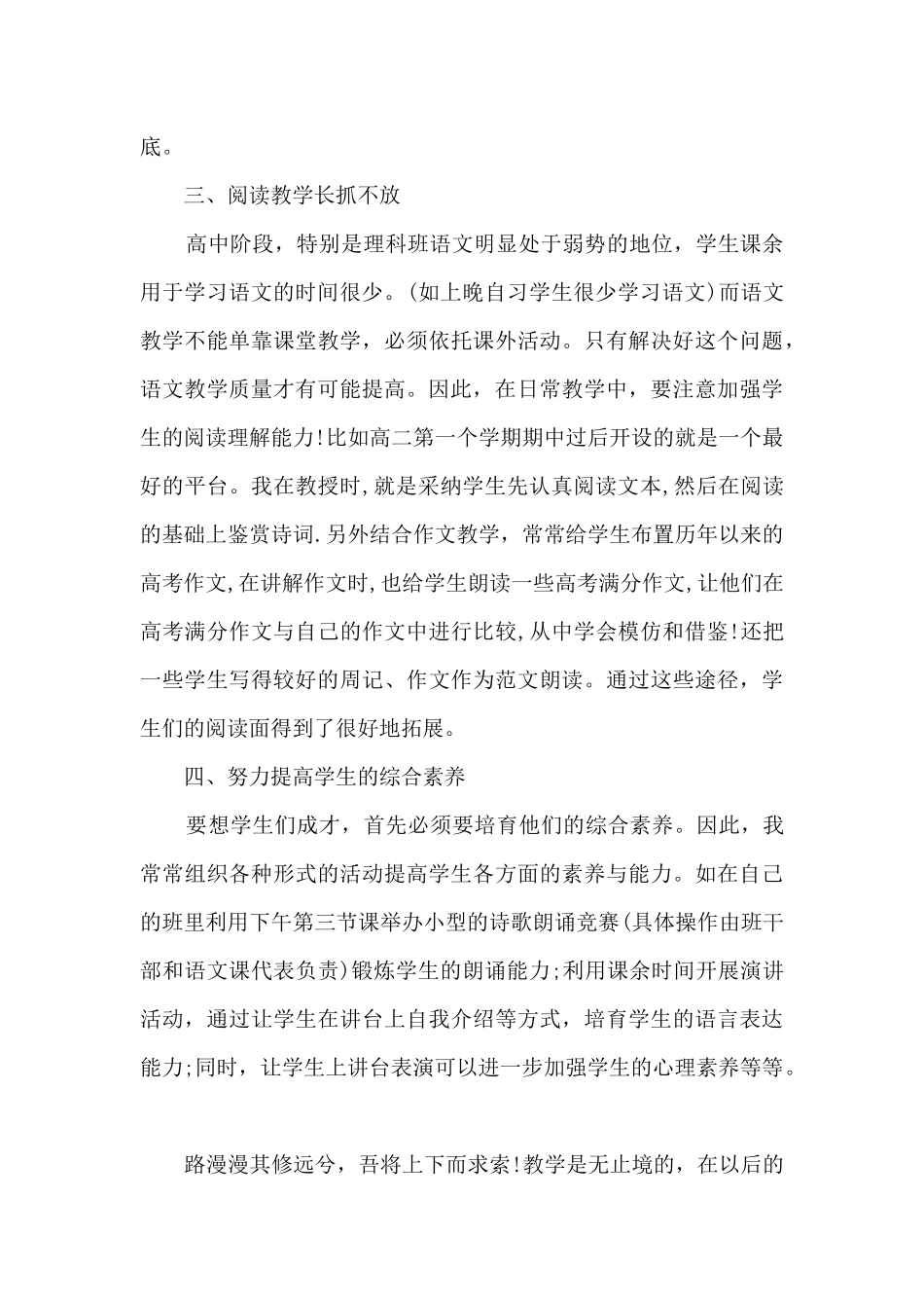 2025高中语文教师工作总结_第2页