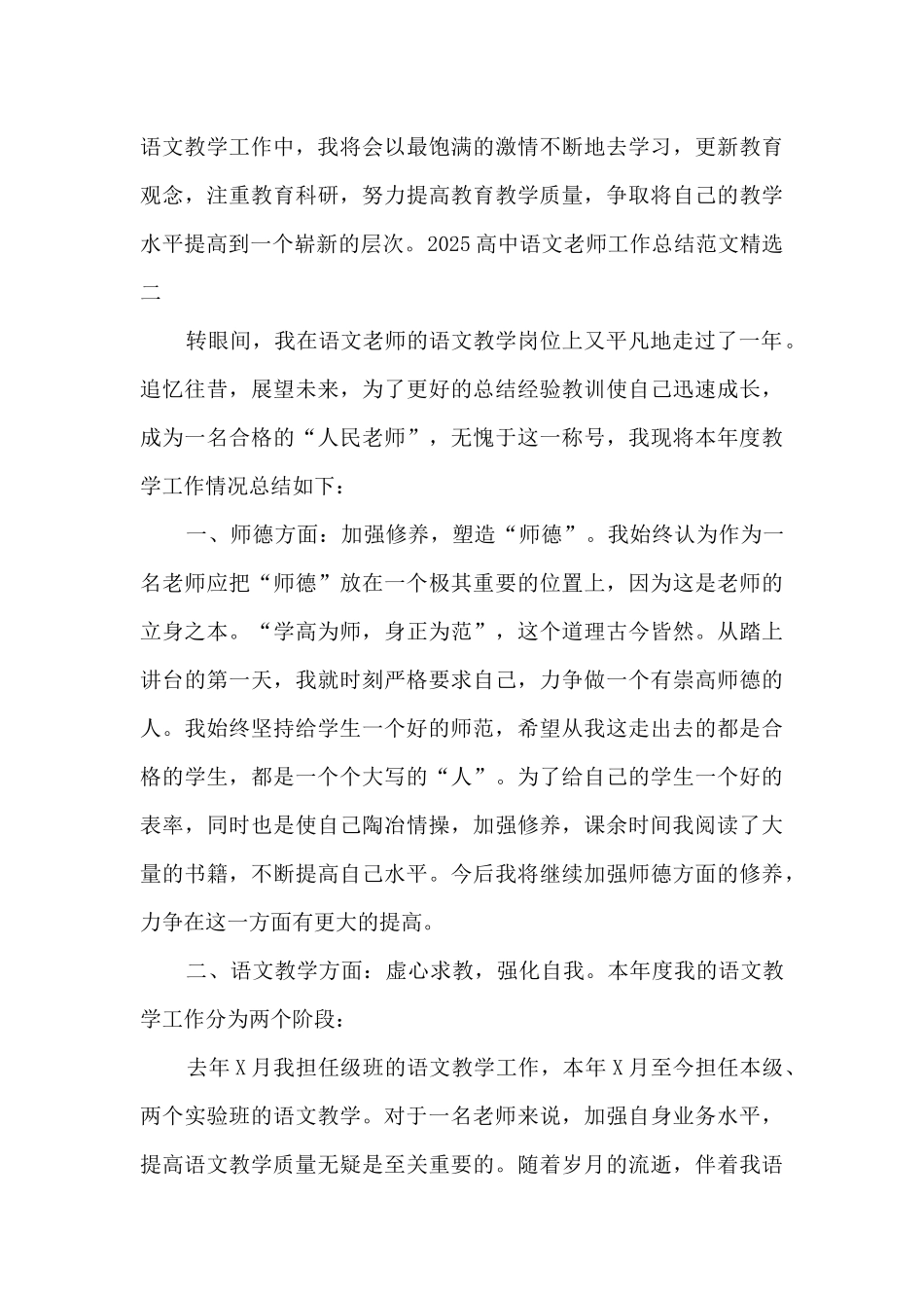 2025高中语文教师工作总结_第3页
