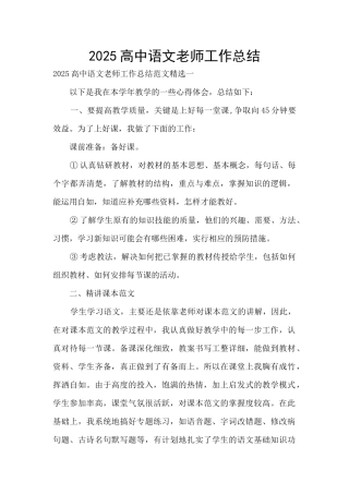 2025高中语文教师工作总结