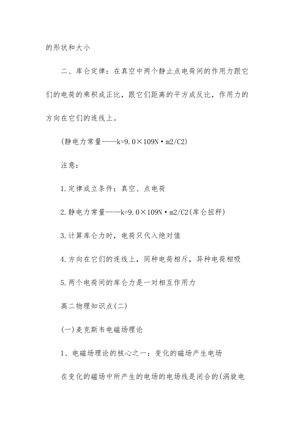 2025高二物理知识点总结-高二物理会考知识点_第2页