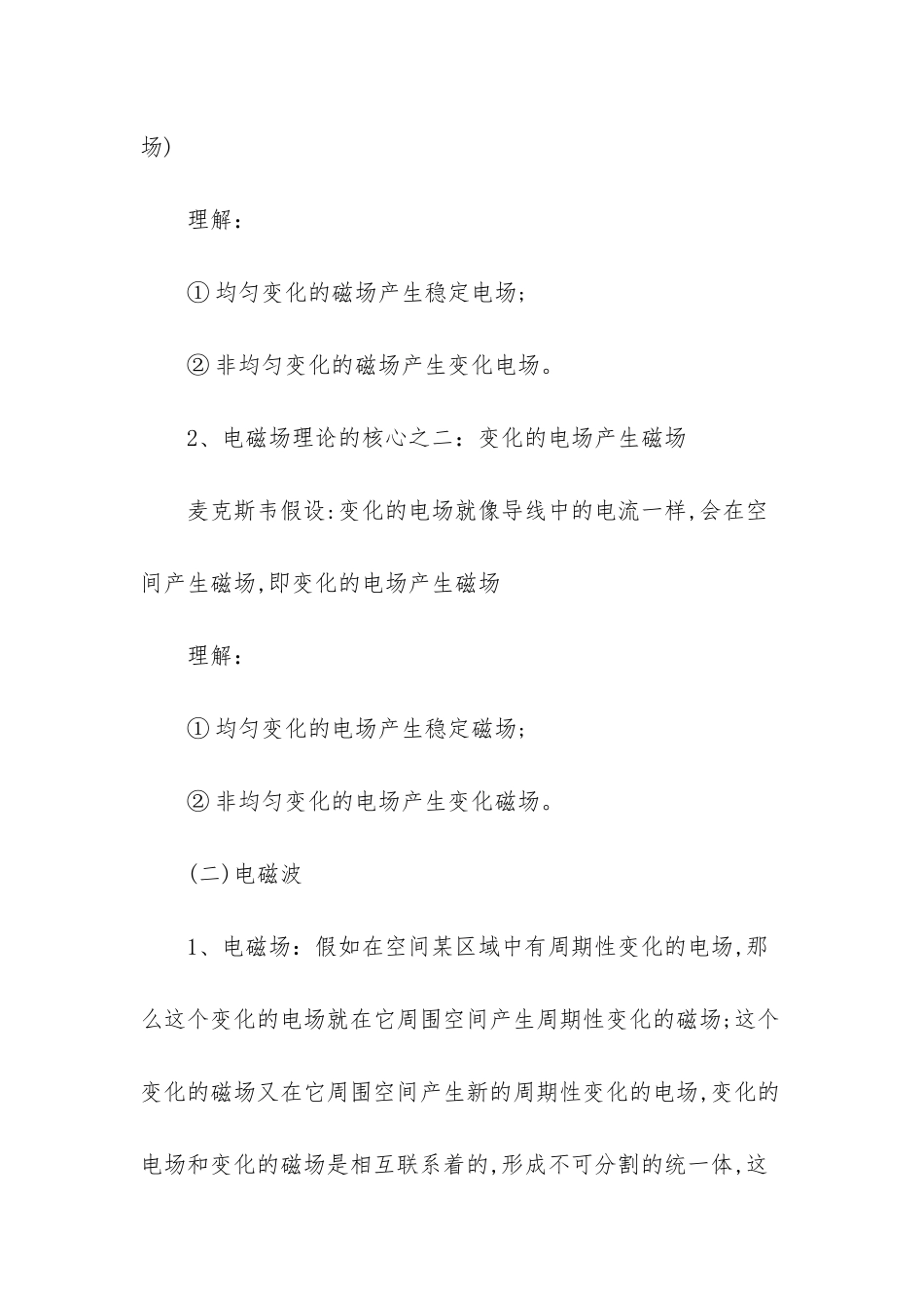 2025高二物理知识点总结-高二物理会考知识点_第3页