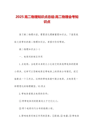 2025高二物理知识点总结-高二物理会考知识点