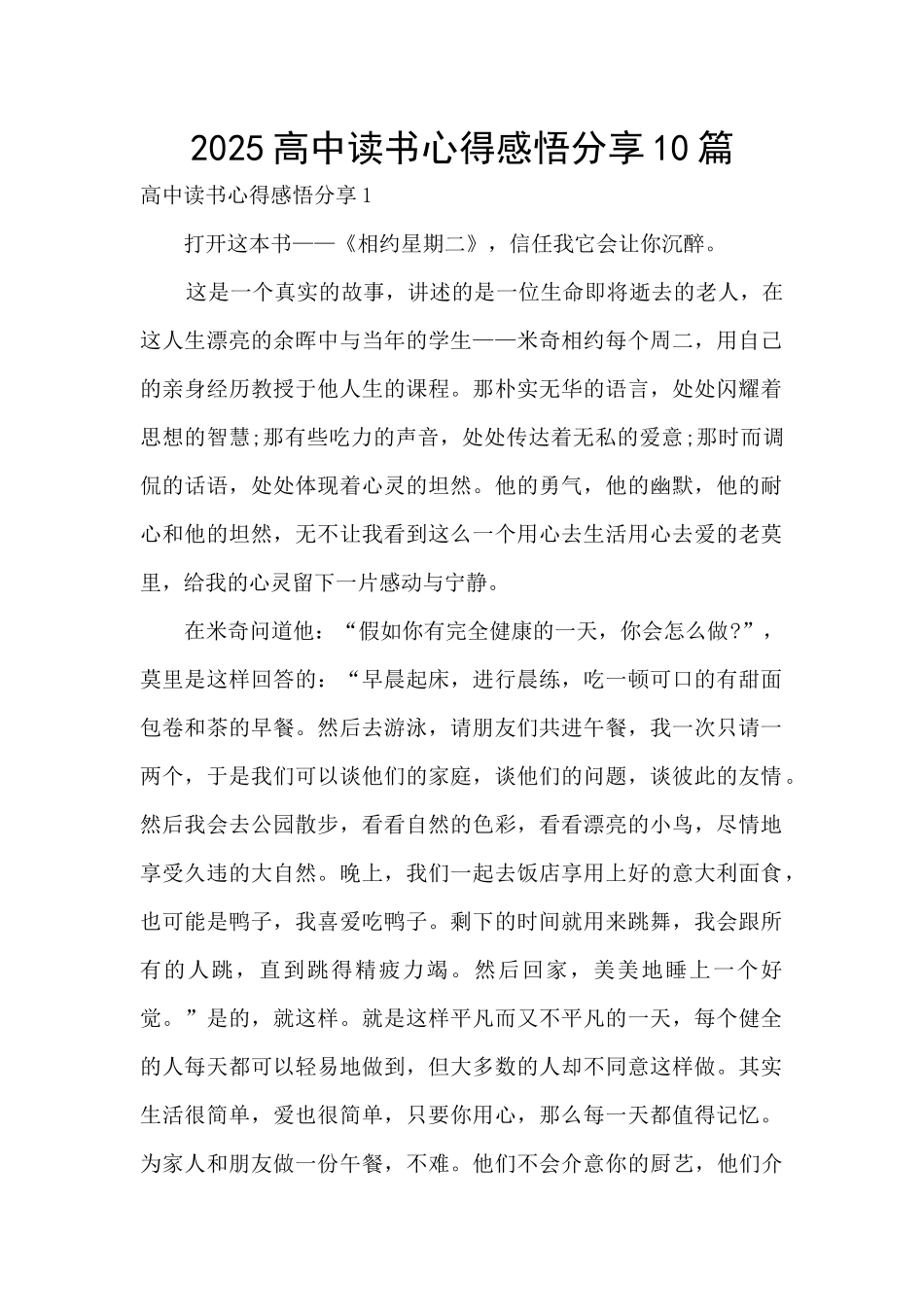 2025高中读书心得感悟分享10篇_第1页