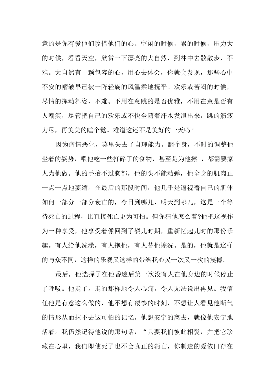 2025高中读书心得感悟分享10篇_第2页