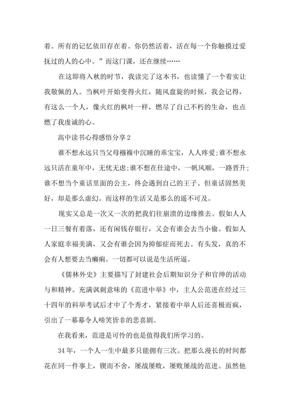 2025高中读书心得感悟分享10篇_第3页