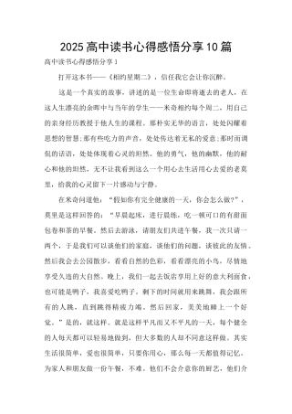 2025高中读书心得感悟分享10篇