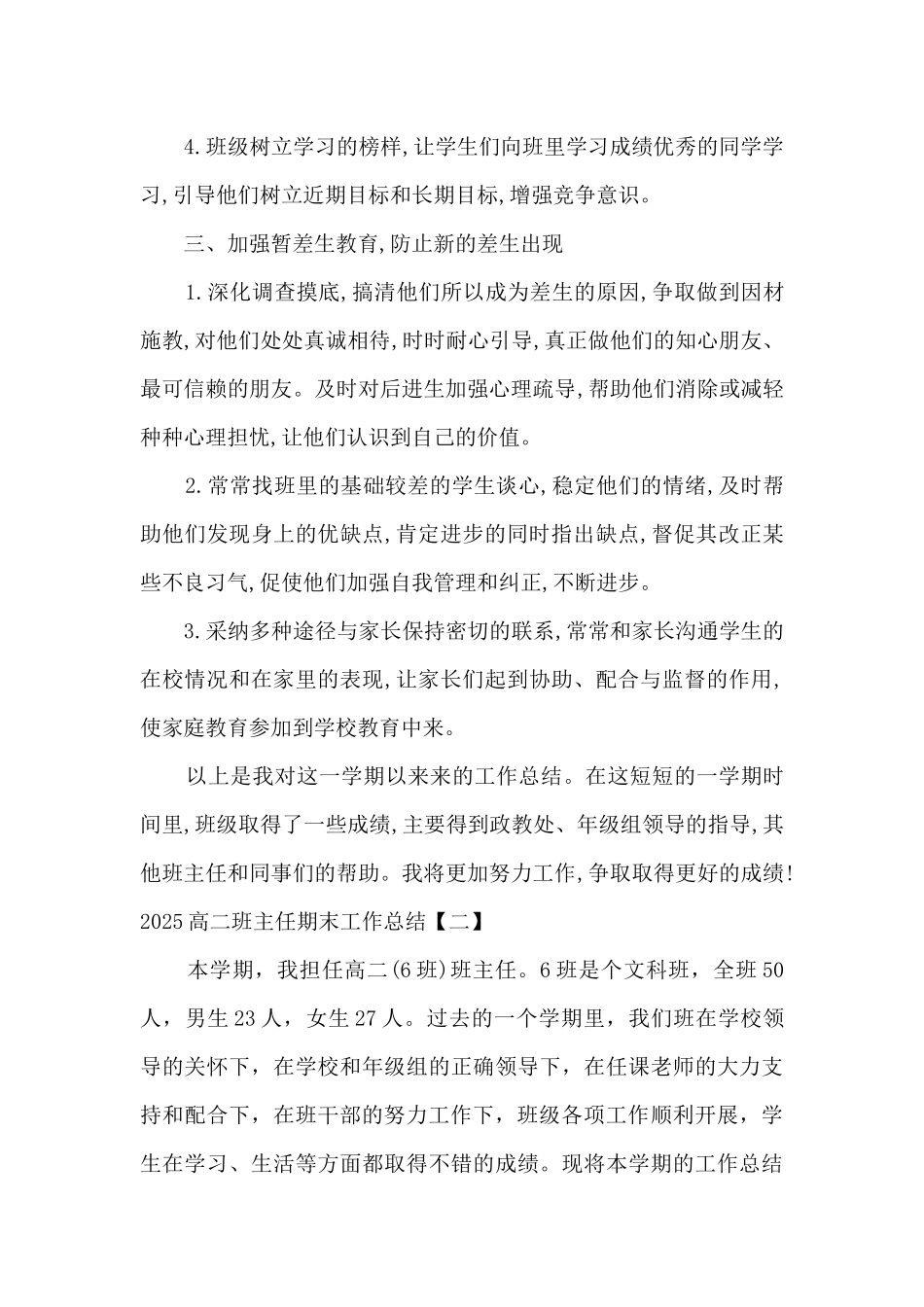 2025高二班主任期末工作总结_第3页