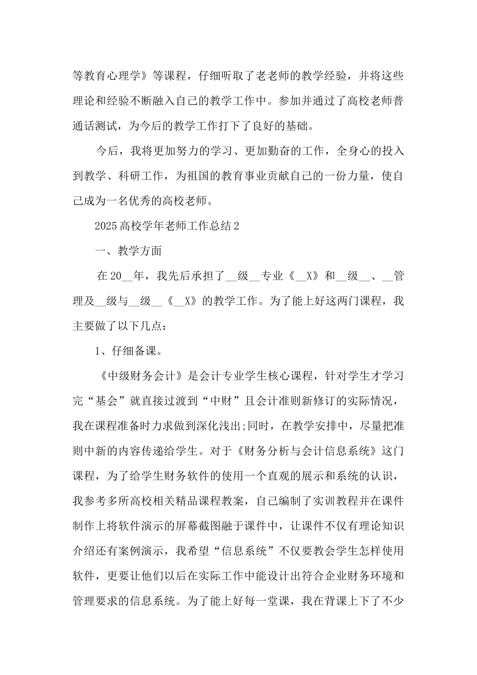 2025高校学年教师工作总结5篇_第2页